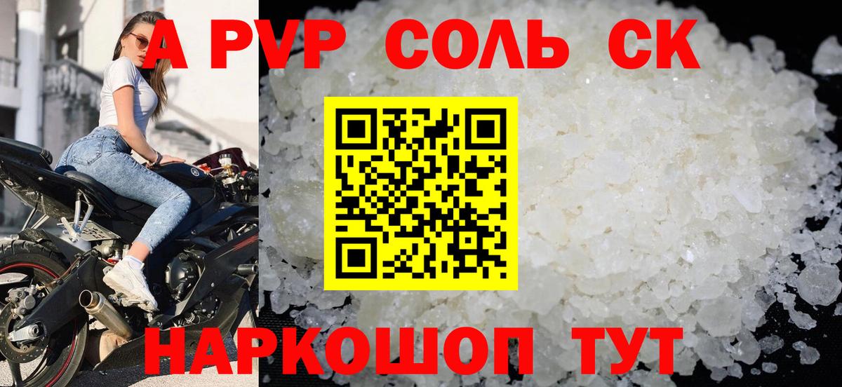 Alfa_PVP Crystall  Вход с VPN  Alpha-PVP мука  Благовещенск 