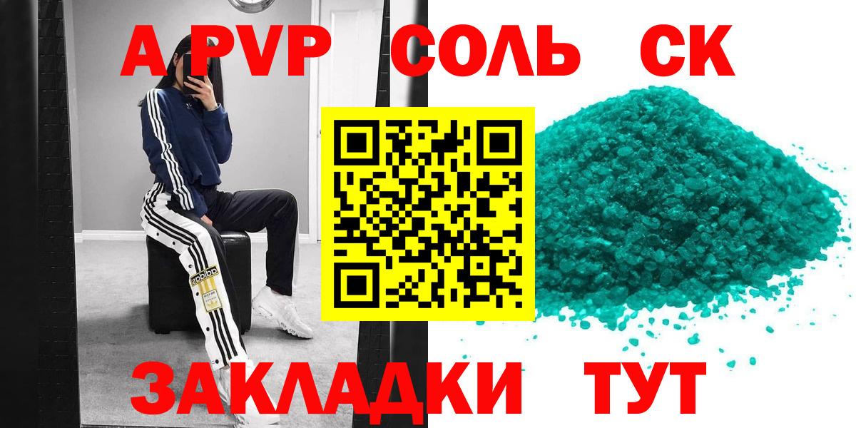 Alfa_PVP Crystall Благовещенск