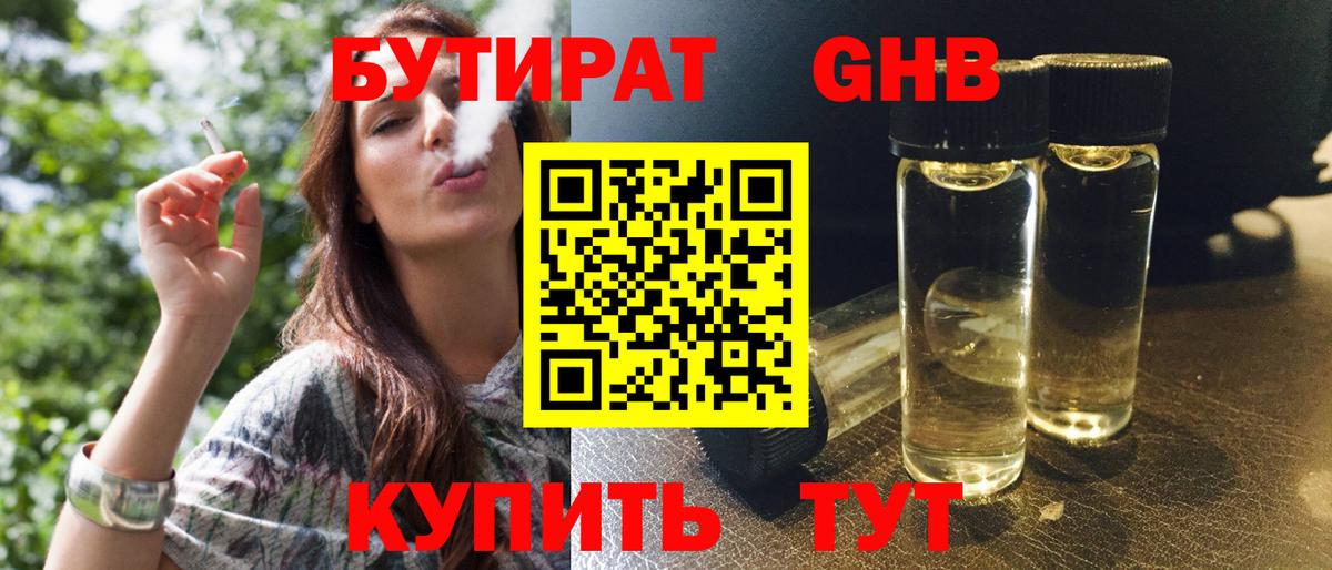 БУТИРАТ Butirat  БУТИРАТ  Благовещенск  Вход с VPN 