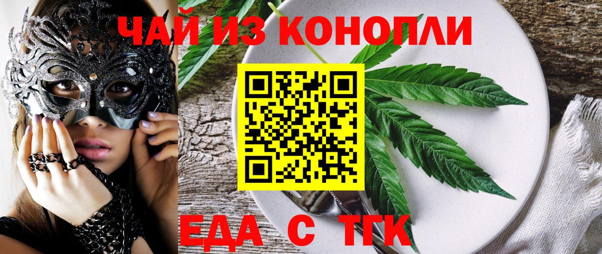 Печенье с ТГК конопля  Вход с VPN  Благовещенск 