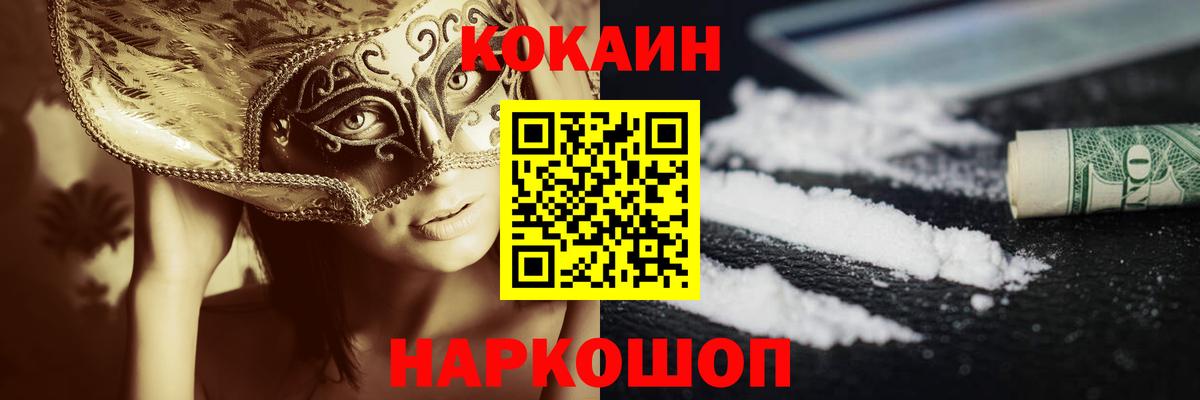 Кокаин 99% Благовещенск