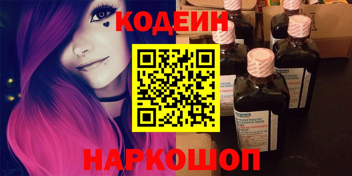 Благовещенск  Codein напиток Lean (лин)  Вход с VPN  Кодеиновый сироп Lean напиток Lean (лин) 