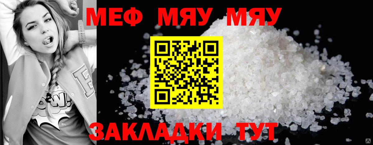 МЕФ VHQ  Вход с VPN  МЯУ-МЯУ  Мефедрон кристаллы  Благовещенск 