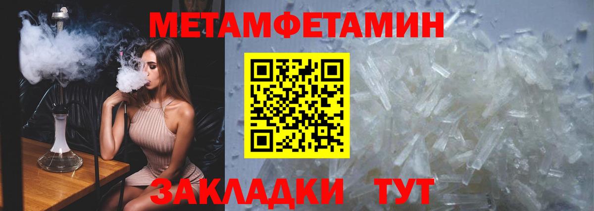 МЕТАМФЕТАМИН кристалл  МЕТАМФЕТАМИН кристалл  Благовещенск  Вход с VPN 